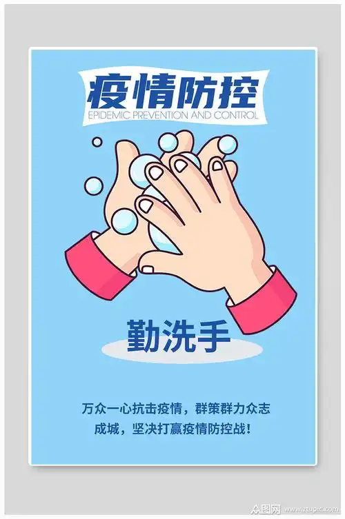 新冠疫情防控宣传海报素材