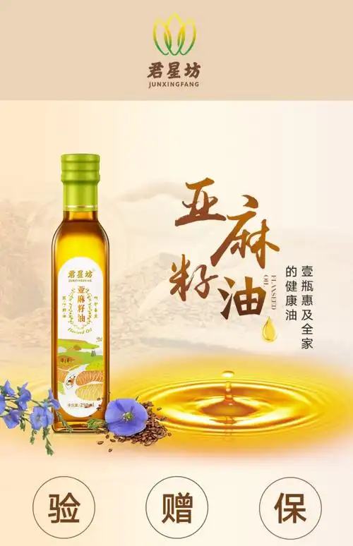 君星坊亚麻籽油婴儿孕妇食用油250ml送礼团购天然一级冷榨胡麻油_找券