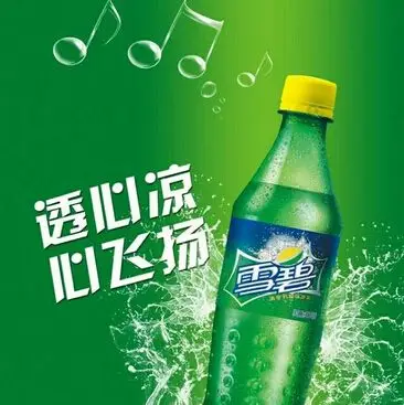 雪碧透心凉心飞扬