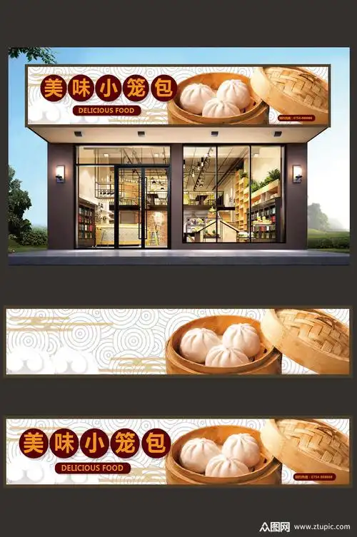 美味小笼包门头设计