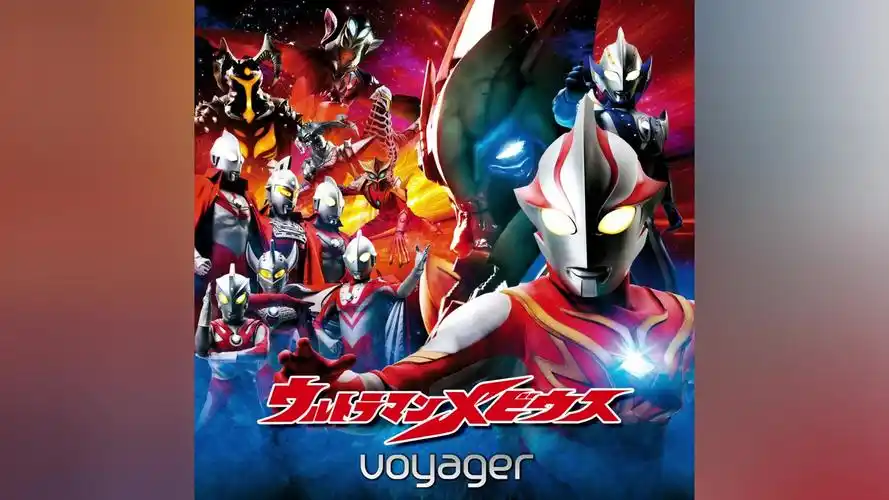 【自购实体专辑】dvd『梅比乌斯奥特曼外传 亡灵重生』主题曲「ウルト