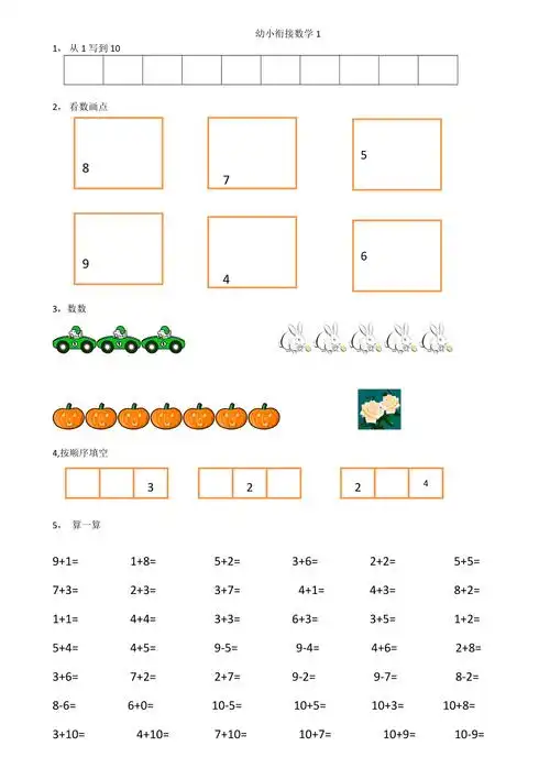 幼小衔接数学试卷16份a4纸打印