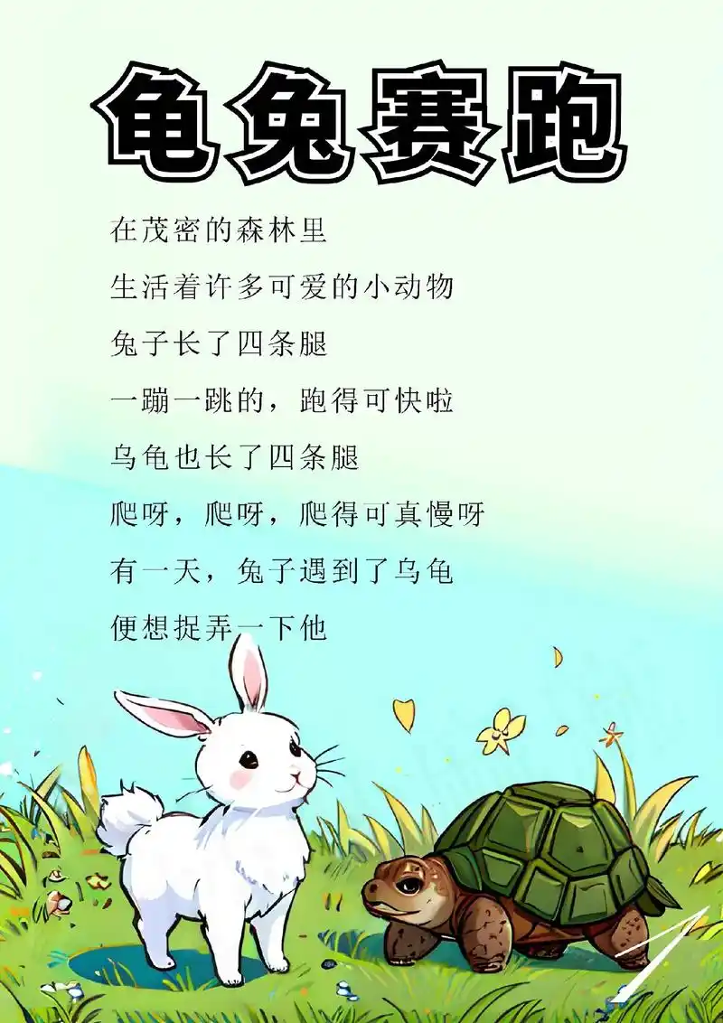 胎教故事day73龟兔赛跑.每天更新胎教故事我们一起给宝宝 - 抖音