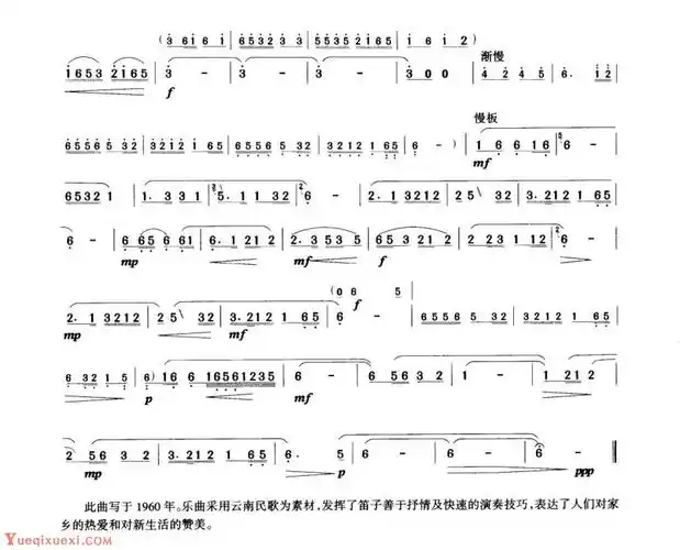 笛子考级练习曲《云南山歌&顾冠仁曲》竹笛六级乐曲谱
