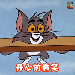 猫和老鼠开心的微笑开心soogifsoogif出品gif动图_动态图_表情包下载
