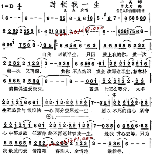封锁我一生(五字歌谱)1
