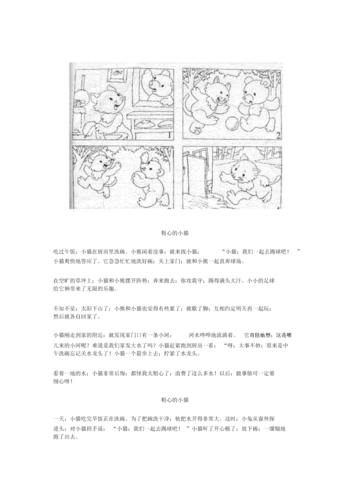 小学语文小学三年级看图写话《粗心的小猫》6篇范文.docx 4页