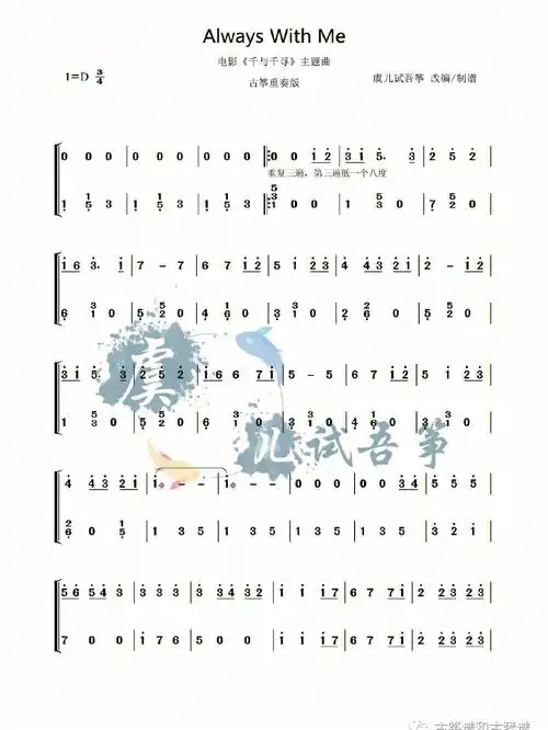 古筝d调千与千寻主题曲alwayswiteme