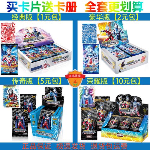 卡游 正版奥特曼卡片经典豪华版传奇荣耀版cp黑钻版卡牌卡册全套