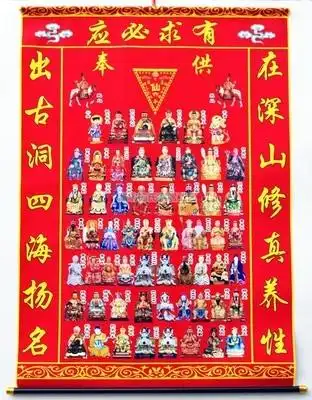 出马图红佛家画像道家大仙胡黄聚仙堂保平保家年画