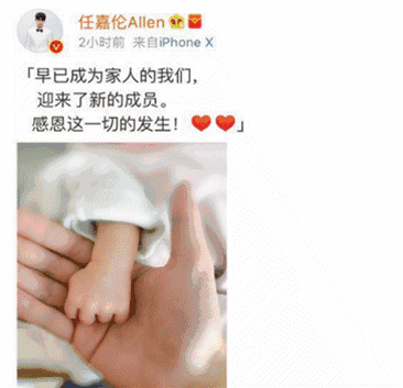 喜得贵子的好消息接连发微博跟粉丝们宣布了毛俊杰,任嘉伦,付辛博等