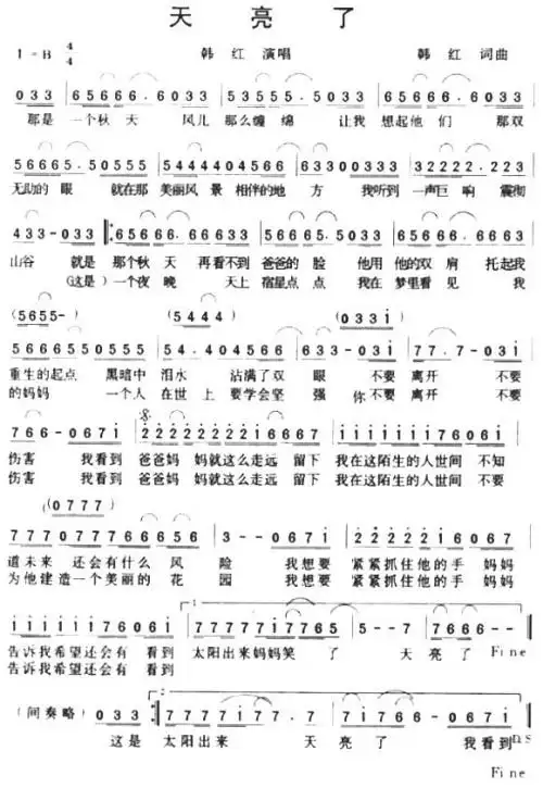 韩红 天亮了 简谱急求~~~在线等!