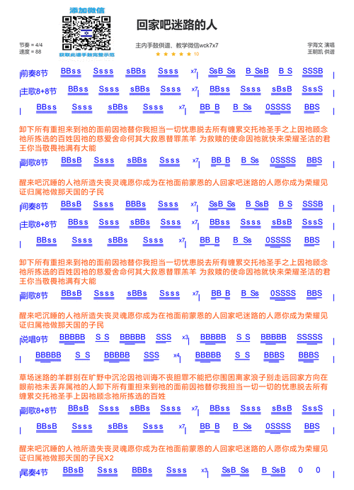 回家吧迷路的人非洲鼓箱鼓鼓谱