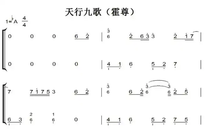 天行九歌(霍尊)最新流行 原声版 钢琴双手简谱 钢琴谱 钢琴简谱
