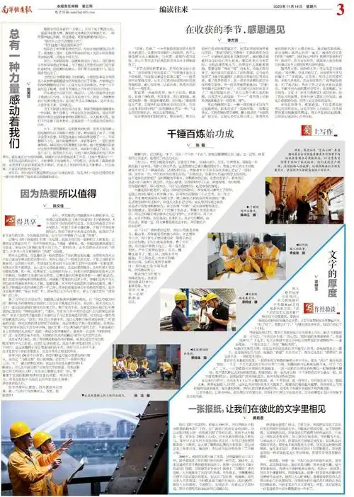 【版面阅览】《南宁铁道报》2020年11月14日(可下载高清pdf)