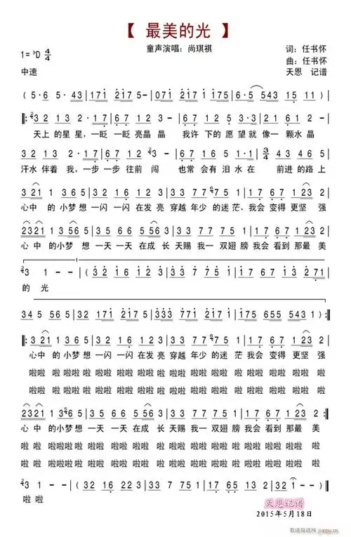 最美的光 尚琪祺 歌谱简谱网