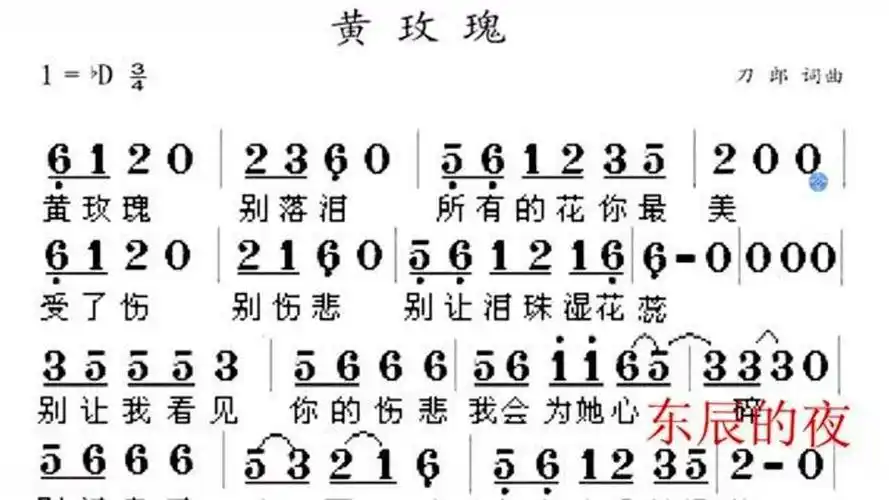 简谱视唱黄玫瑰回味刀郎的经典看看如何才能牵动人心