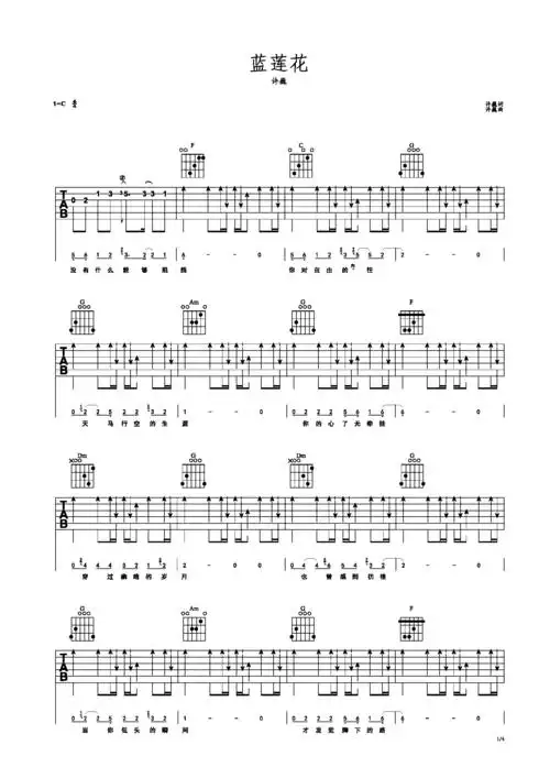 蓝莲花 c调 许巍c调六线吉他谱-虫虫吉他谱免费下载