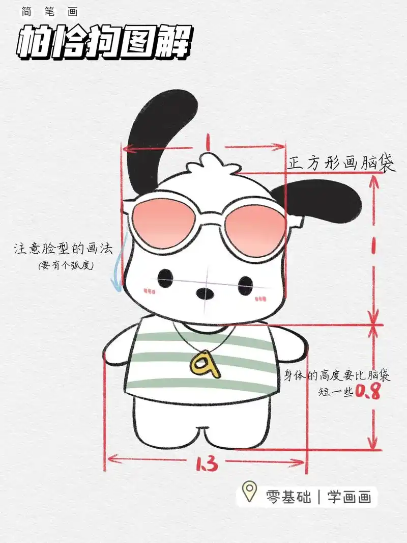 帕恰狗.#简笔画教程 #一学就会系列 #零基础教程 - 抖音