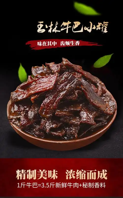 玉林牛巴170g2罐头装广西特产风干牛腊巴办公室零食小吃原味2罐