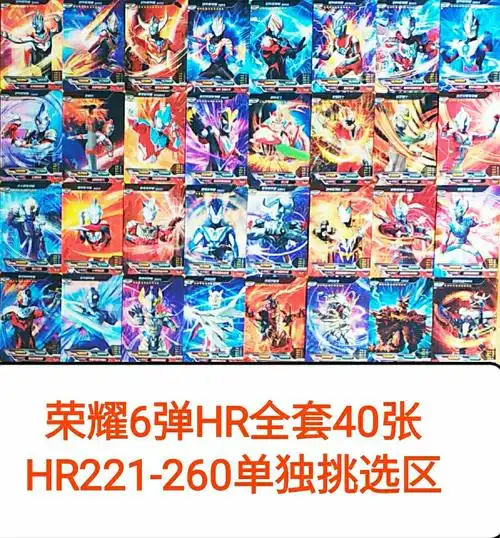 奥特曼卡片荣耀版6弹hr卡221260全套单卖泰迦煜坤黑暗扎吉hr230由利安
