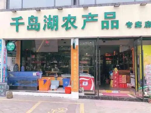 千岛湖农产品专卖店(鱼街店)-"吃了就让你停不下来的土花生!