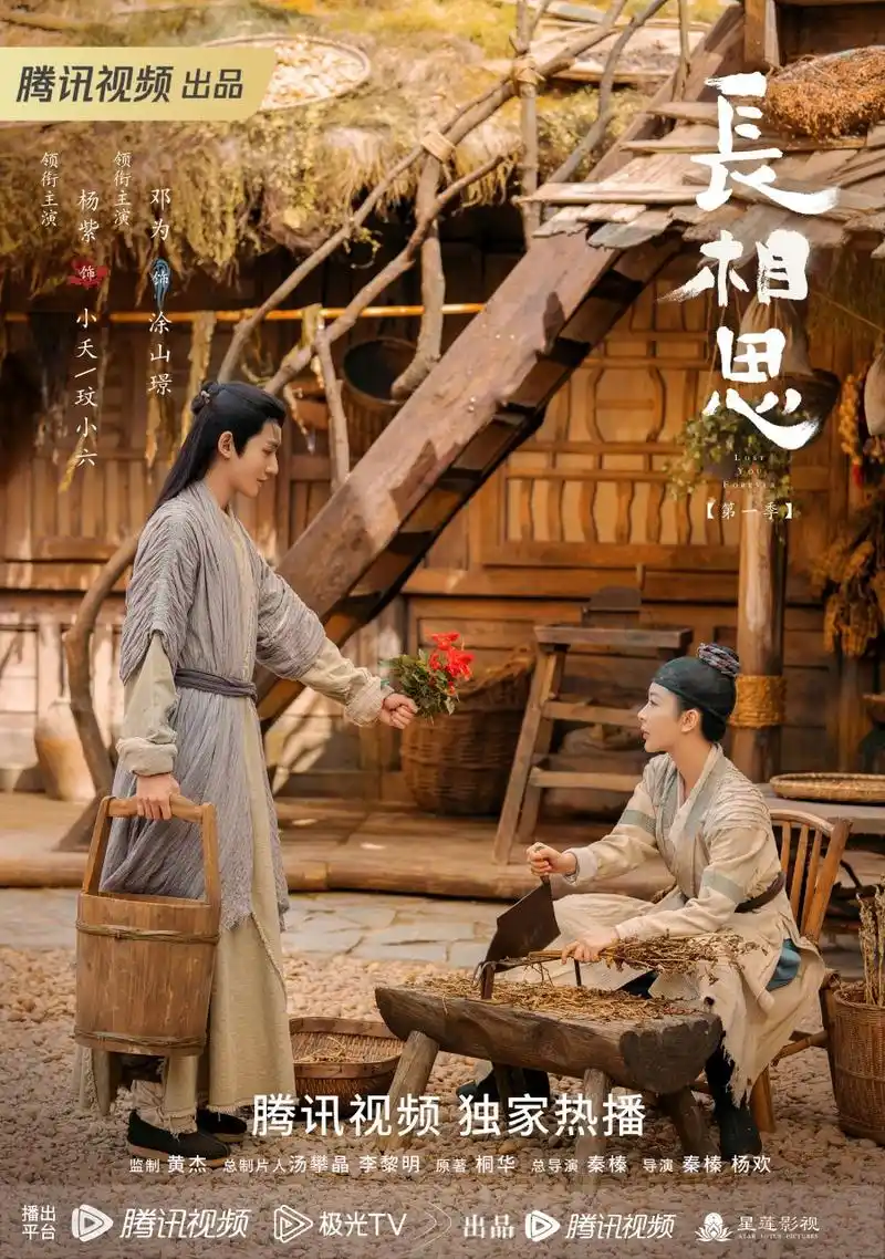 【睹物思人】长相思清水镇海报 长相思山水一程海报 时光清浅存回忆