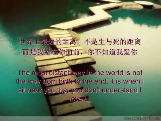 英语演讲ppt世界上最遥远的距离ppt