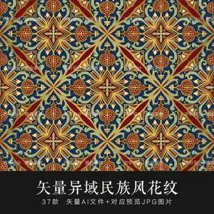 矢量复古民族风花纹无缝曼陀罗背景纹理包装底纹服装印花图案素材