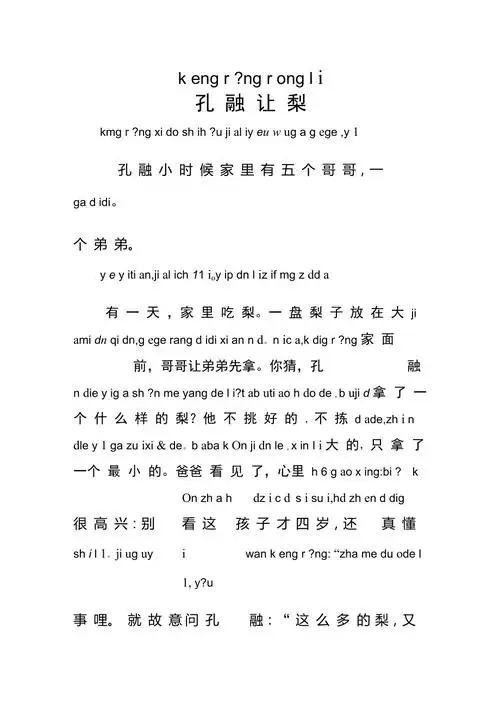 孔融让梨带拼音