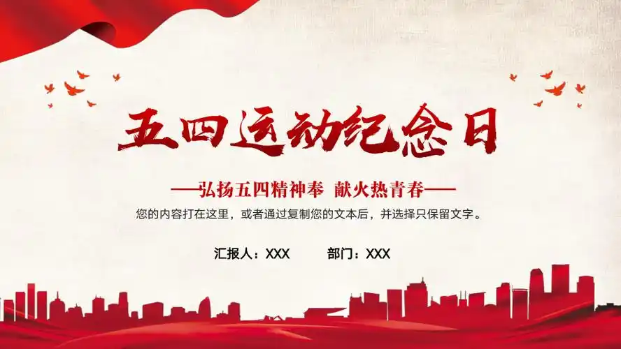 五四运动纪念日弘扬五四精神ppt模板pptx