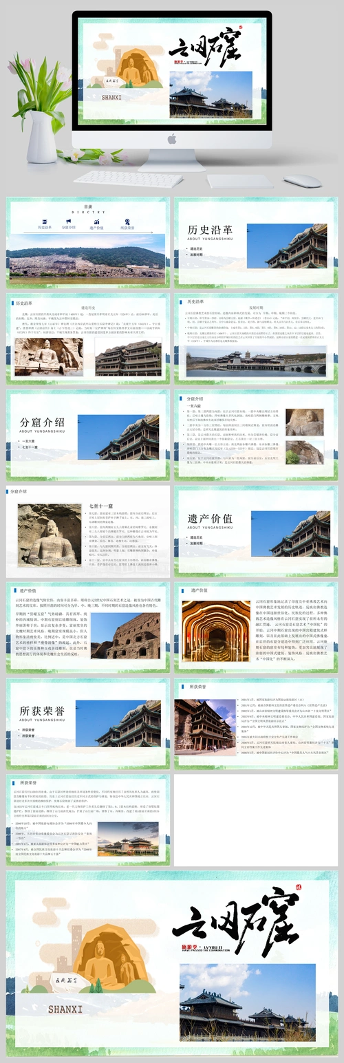 大同市云冈石窟景点介绍旅游攻略ppt课件