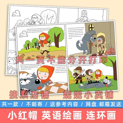 小红帽英语四格儿童绘画模板小学生英文格林童话故事连环画手抄报