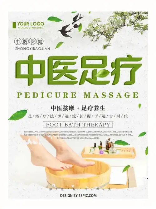 素材关注我#海报设计  #足疗  #足疗店设计  #宣传单页设计