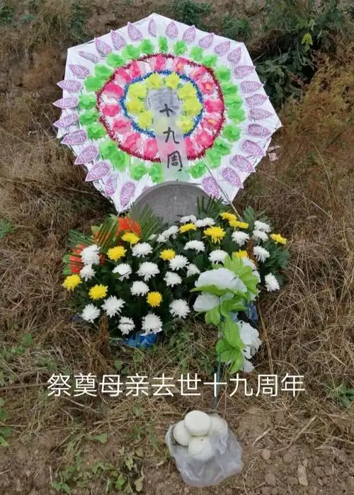 悼念母亲～祭奠母亲去世十九周年