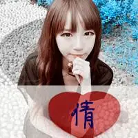 帮忙做一个带 倩 字的头像吧 谢了