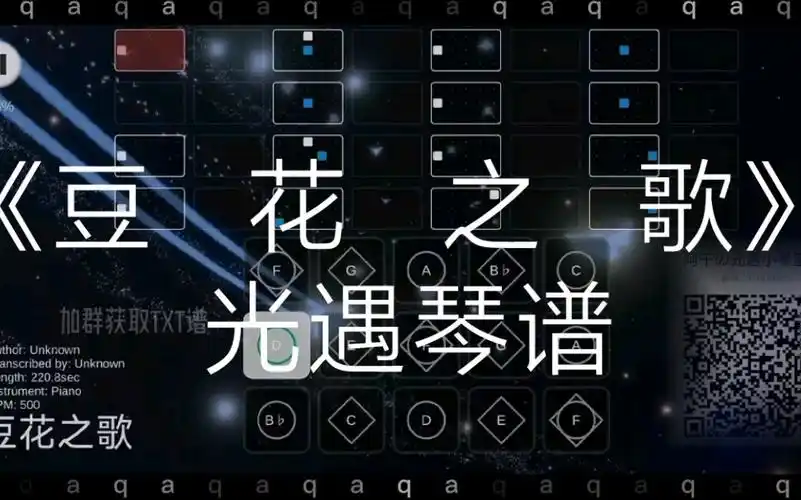 【阿千の的光遇琴谱】豆花之歌(看简介)