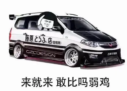 来就来,敢比吗?弱鸡!_弱鸡表情