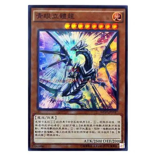 游戏王单卡青眼系列青眼立体龙05决