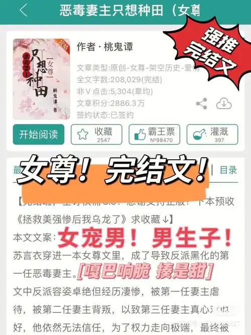 恶毒妻主只想种田by桃鬼谭#女尊  #女尊文  #女尊小说#穿书文  #gb