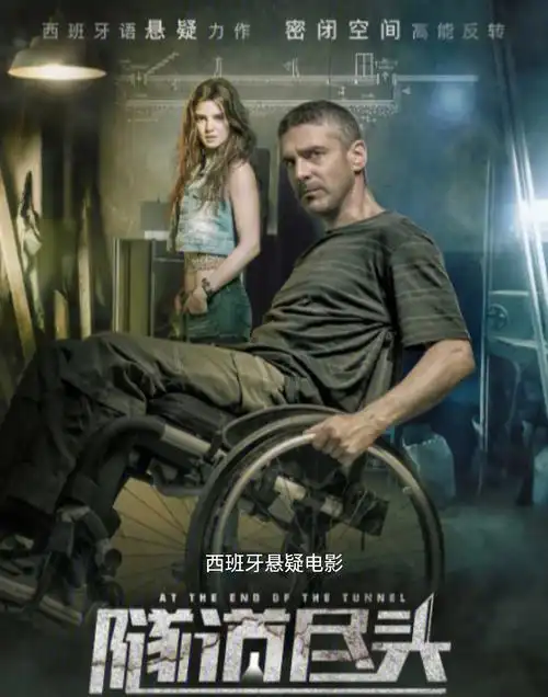 隧道尽头电影推荐