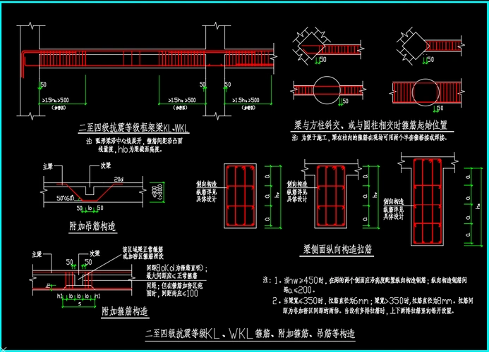 框架梁配筋构造节点大样图