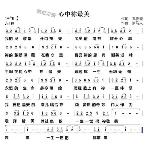 心中你最美简谱