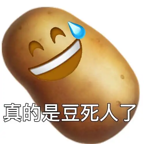 真的是豆死人了 - 发表情 - fabiaoqing.com