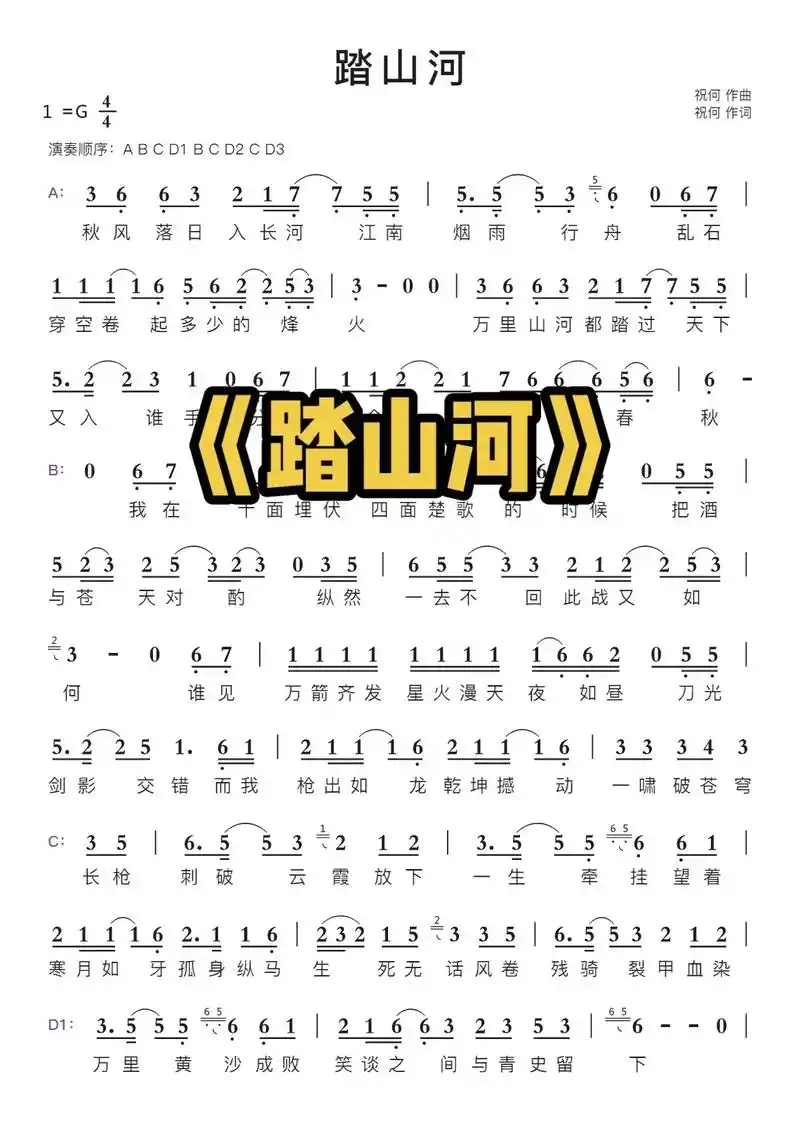 踏山河 | 七叔 钢琴简谱.#踏山河 #七叔 #钢琴简谱 - 抖音