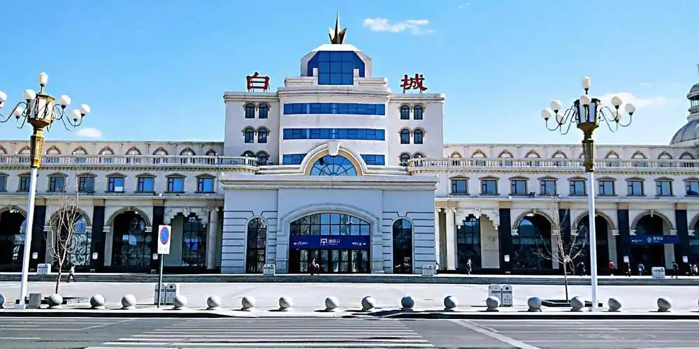 白城火车站