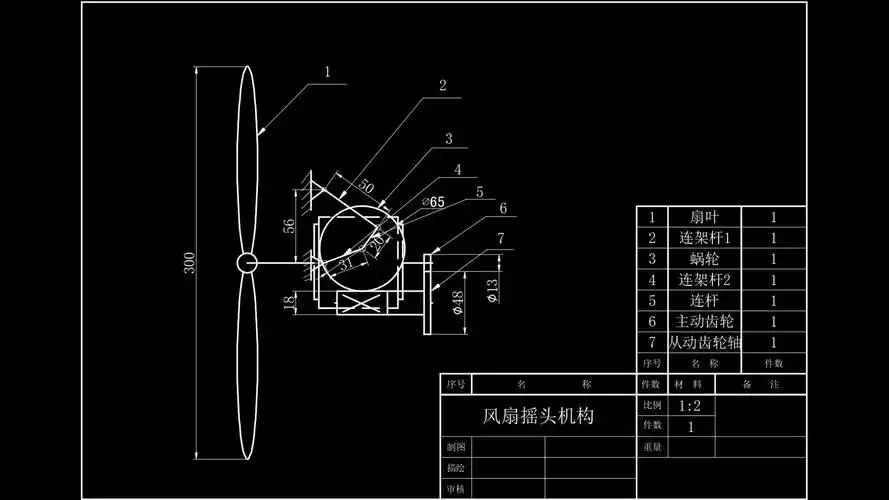 台式电风扇摇头装置的设计