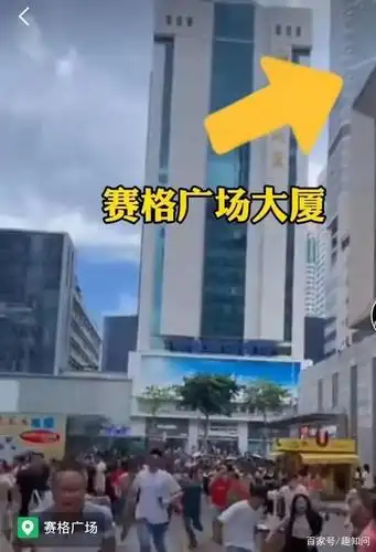 深圳300多米高楼晃动,华强北赛格大楼众人撤离,专家是怎么说的?