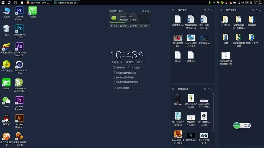 清凉来袭360桌面助手使用反馈收集站