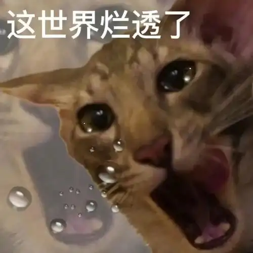 emo表情包emo表情包伤感表情包委屈表情包